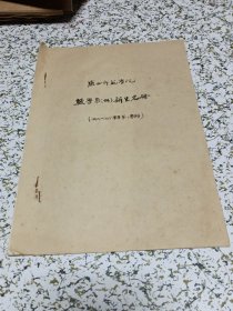 （1954-1955学年第一学期）广西师范学院数学系（科）新生名册