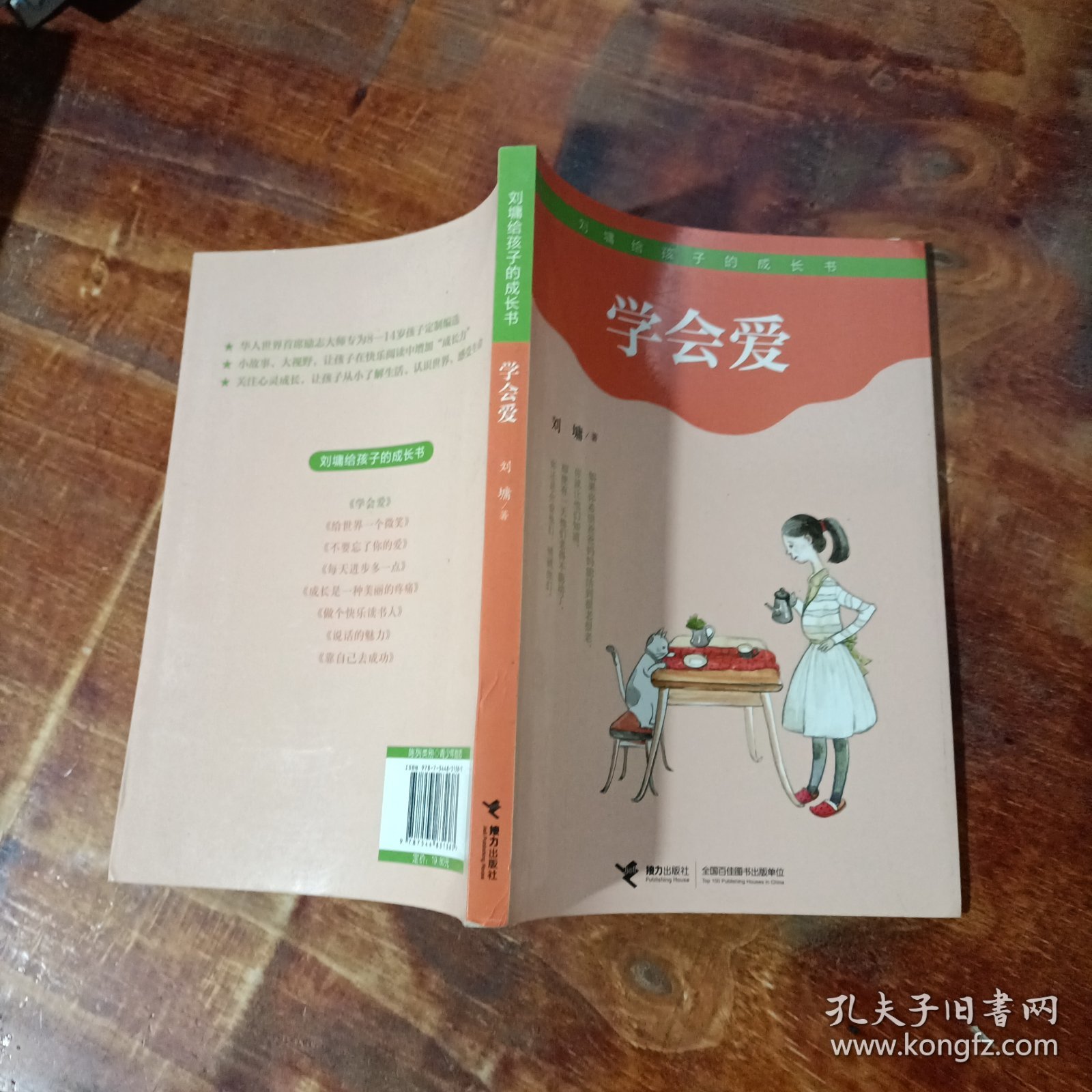 学会爱 接力出版