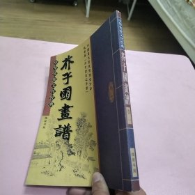 芥子园画谱（仿线装）（套装共5册）