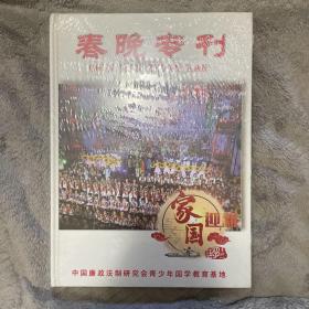 春晚专刊（全新塑封）