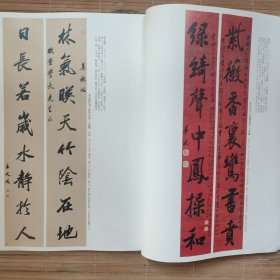 《书法》杂志-明末、清楹联书法选（相关67页），金农，郑燮，刘墉，邓石如，陈鸿寿，王文治，郑簠，沈荃，王澍，李鱓，梁同书，钱沣，邓石如，钱坫，伊秉绶等楹联作品，从楹联艺术看清代书法（刘一闻），金农等画像，从《人帖》看铁保“以人传书”的书学观，王宠临曹娥碑选，赵之谦行书阁映林疑八言联，论屋漏痕的意形美，来楚生印学观念探究，于明诠陶瓷印选，从秦封泥研究中体验创新价值，瓦当艺术欣赏，战国陶文鉴赏