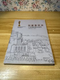 创建鲁班奖工程细部做法指导