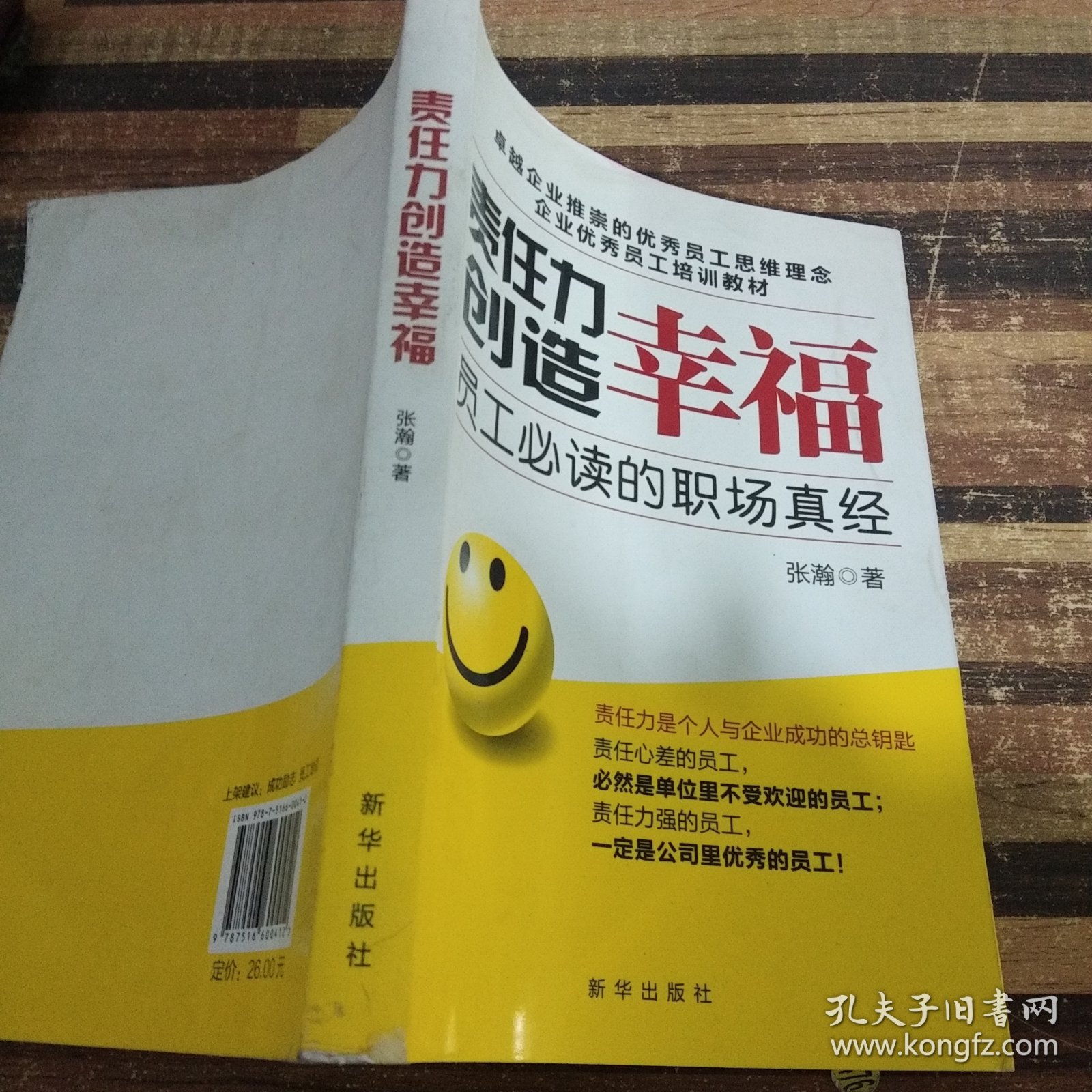 《责任力创造幸福》