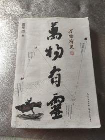 贾平凹散文精选集：万物有灵