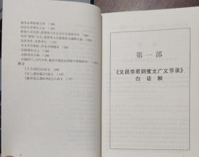 安士全书白话解(上下册)   (清)周安士原著,曾琦云译著  内蒙古人民出版社【本页显示图片(封面、版权页、目录页等）为本店实拍，确保是正版图书，自有库存现货，不搞代购代销，杭州直发!】