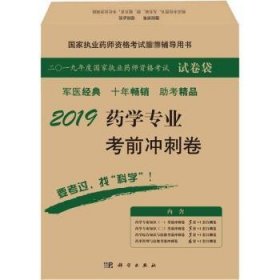 2019药学专业考前冲刺卷