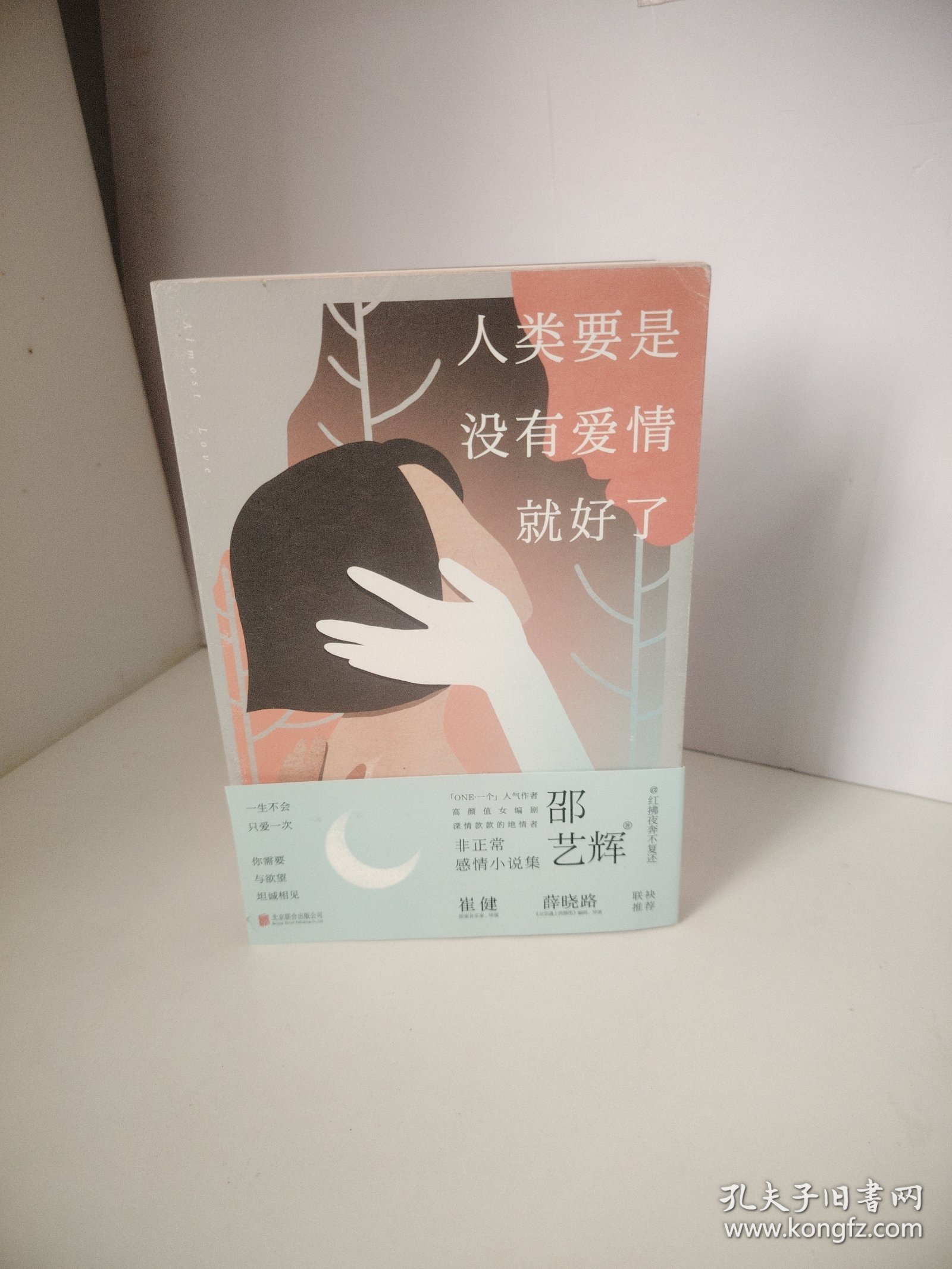 人类要是没有爱情就好了