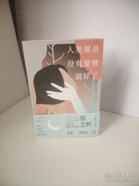 人类要是没有爱情就好了