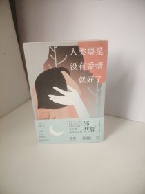 人类要是没有爱情就好了