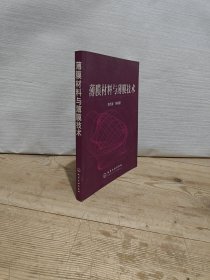 薄膜材料与薄膜技术