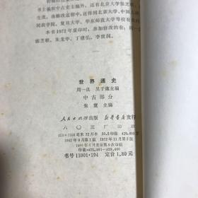 世界通史 中古部分