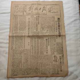 解放日报1944年5月25日