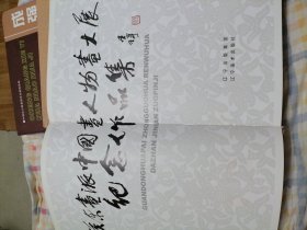 关东画派 中国人物画大展纪念作品集