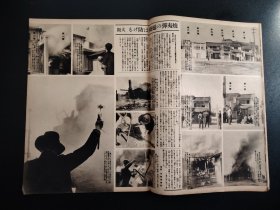 史料1938年《写真周报》第42号,情报局编辑,汉口日租界,汉口废墟,汉口领事馆,烧夷弹实验成功,,很多历史资料图片,尺寸29.5*21
