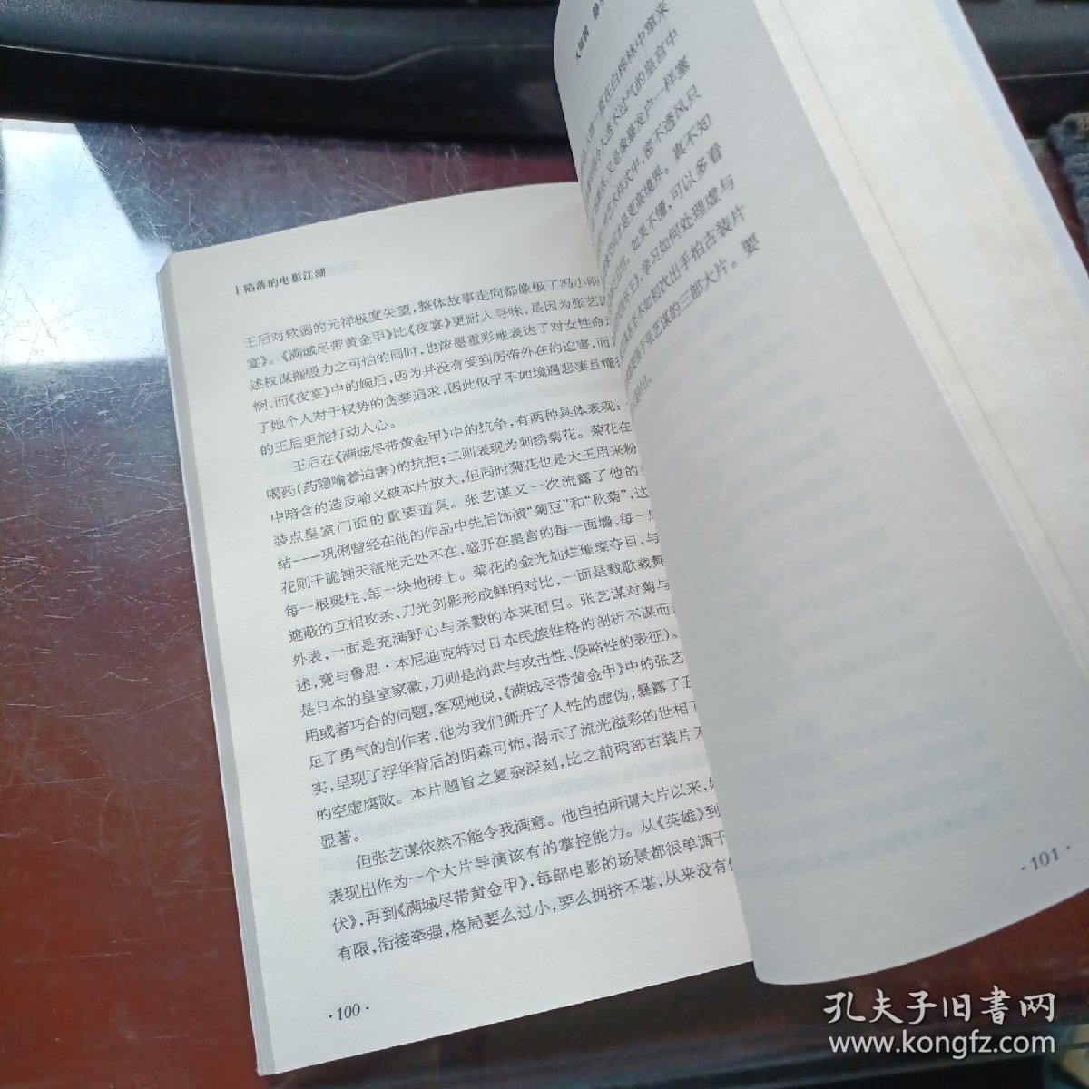 陷落的电影江湖