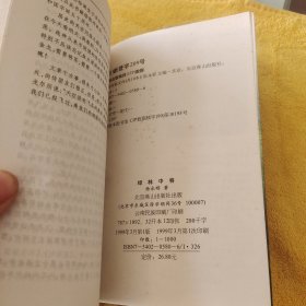 绿林中将巜签名本》