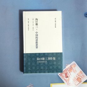 中国的思维世界