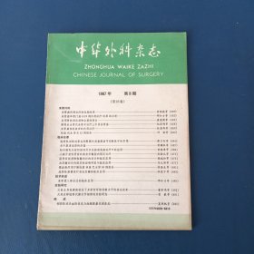 中华外科杂志1987、8