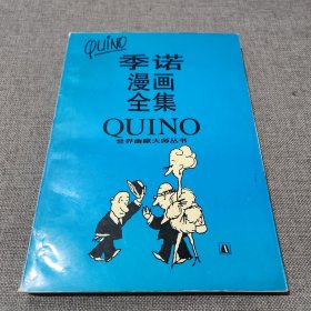 季诺漫画全集