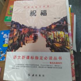 经典阅读文学馆第二套 全8册 四五六年级课外书必读的老师推荐经典书目8-10-15岁儿童文学全集散文集名著故事书籍朱自清鲁迅故乡精选