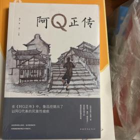 阿Q正传