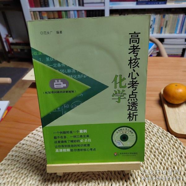 高考核心考点透析：化学