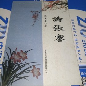 论张謇（作者签名赠本）