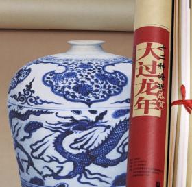 大过龙年 汉聲 筒装 12张海报 传统文化 新年系列 53*94cm