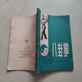 八卦掌