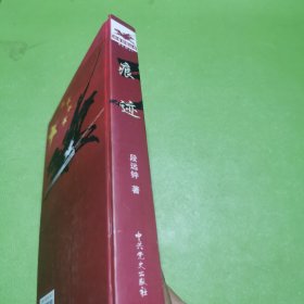 痕迹