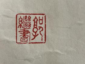 文柳川  郭继书  合作品  尺寸  246/123  镜片
文柳川，男，1954年生于洛阳偃师，自幼习画，后深造于西安美术学院国画系，师从刘文西、陈光健、陈忠志、张之光等，曾与著名画家杜滋龄、马国强、张江舟、王颖生等赴南斯拉夫、俄罗斯、韩国、香港等国家和地区举办联展和个展。擅长画种：花鸟、牡丹、荷花。