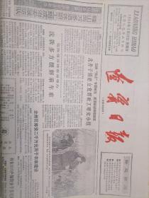 辽宁日报1989年2月12