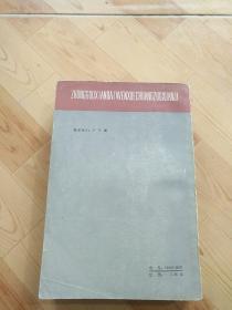 中国现代短篇小说选  第三卷