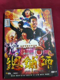 DVD 总铺师 拆封 DVD-9