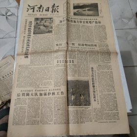 河南日报1961年8月12日 今日共四版原报