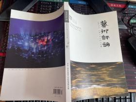 艺术评论 月刊。总第224期·。2022/07