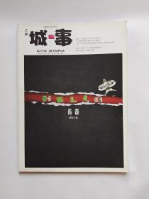 城事 创刊号