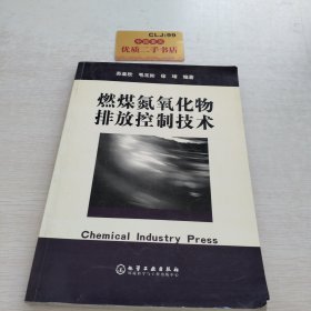 燃煤氮氧化物排放控制技术