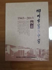 郴州市第二中学校志1943-2013