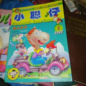 小聪仔幼儿月刊 2002年第1期总第11期