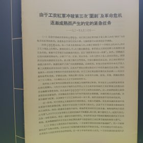【由于工农红军冲破第三次“围剿”及革命危机逐渐成熟而产生的党的紧急任务】 ——1931年9月20日