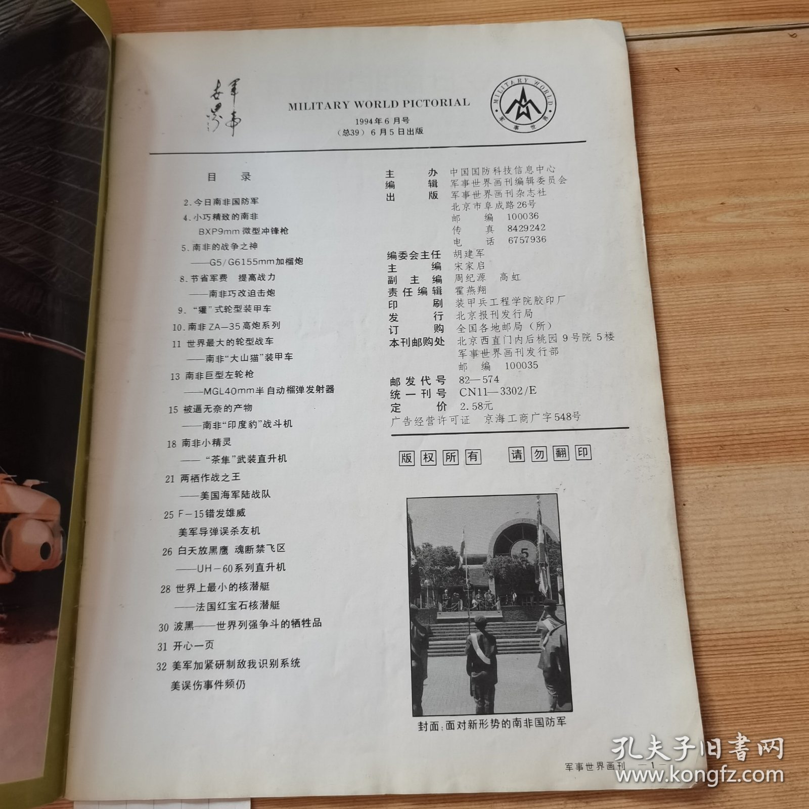 军事世界画刊1994-6