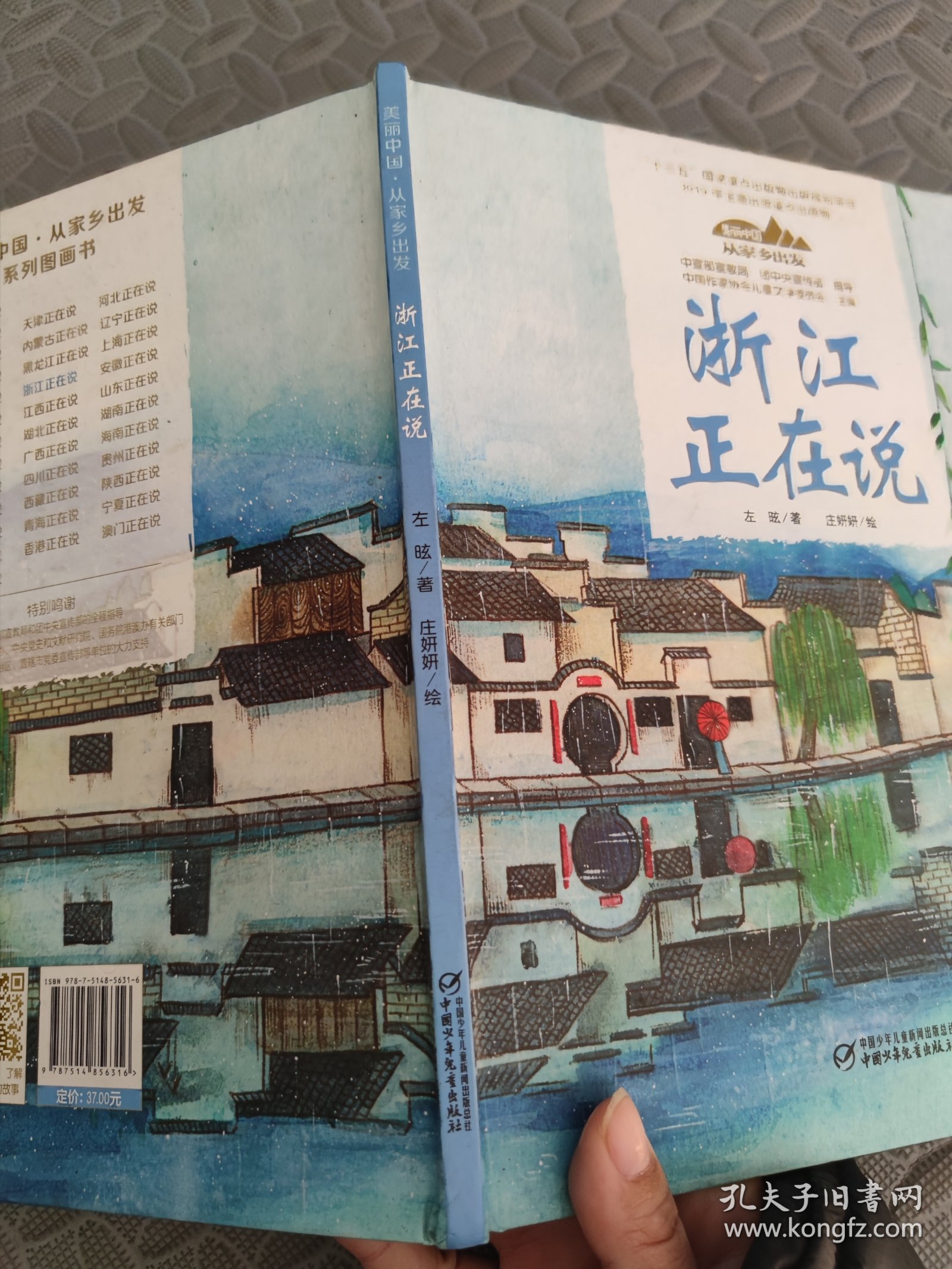 浙江正在说（精）-美丽中国从家乡出发