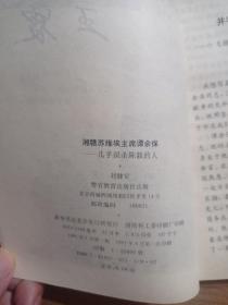 湘赣苏维埃主席谭余保:几乎误杀陈毅的人