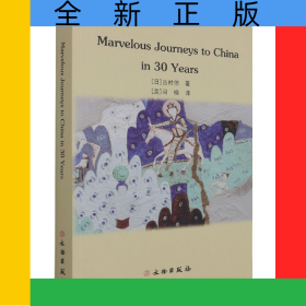 中國(guó)古跡探訪30年(英文版)