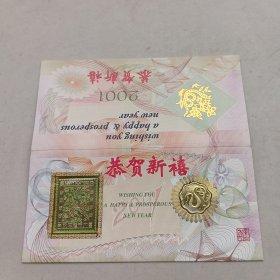 2001辛巳年镀金贺卡（沈阳造币厂）