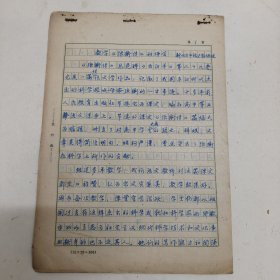 一篇难得的1976年至1978年粉碎四人帮、拔乱反正期间湖南新化三中语文教研组集体创作的《教学<张衡传>的体会》手稿，一篇珍贵的教研稿。