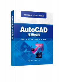 AutoCAD实用教程（于春艳)