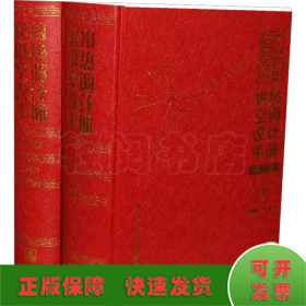 实用供热空调设计手册（上下册）