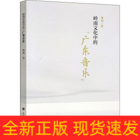 岭南文化中的